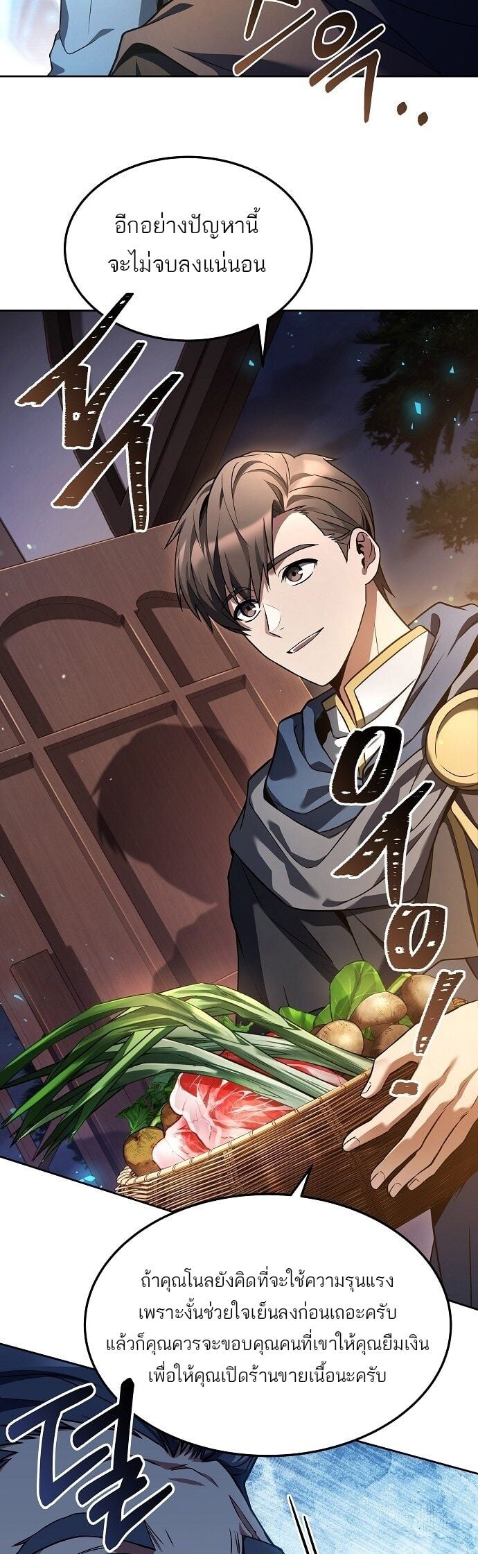 A Wizard’s Restaurant ตอนที่ 4 หน้า 21