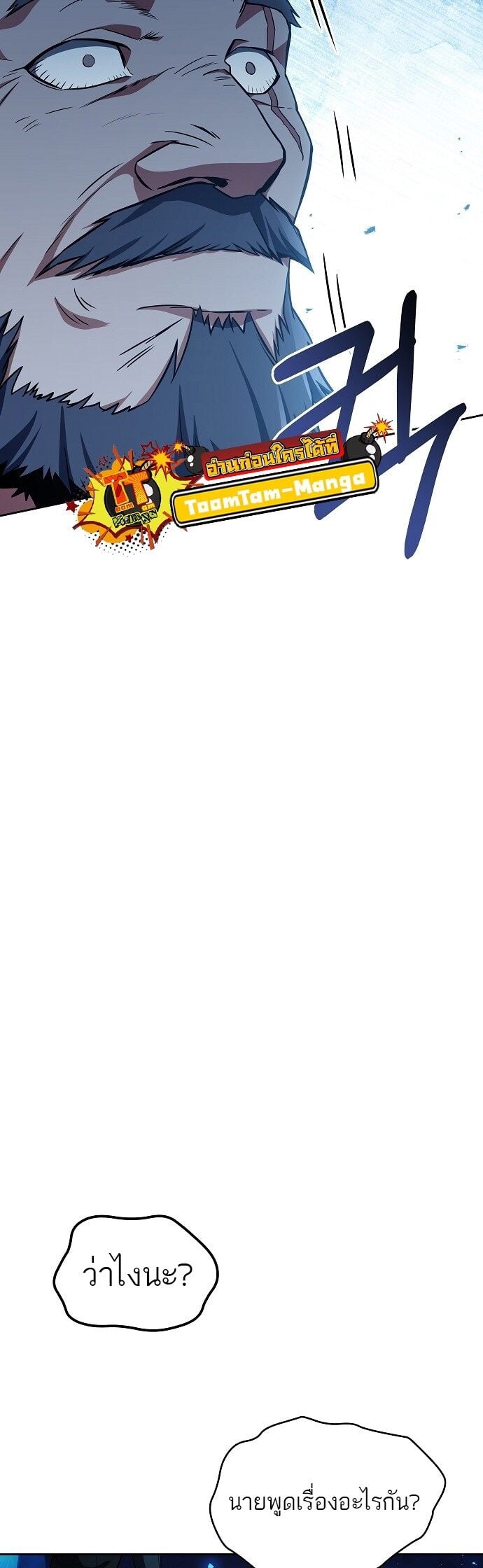 A Wizard’s Restaurant ตอนที่ 4 หน้า 22