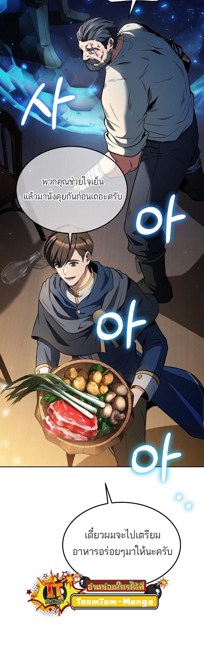 A Wizard’s Restaurant ตอนที่ 4 หน้า 23