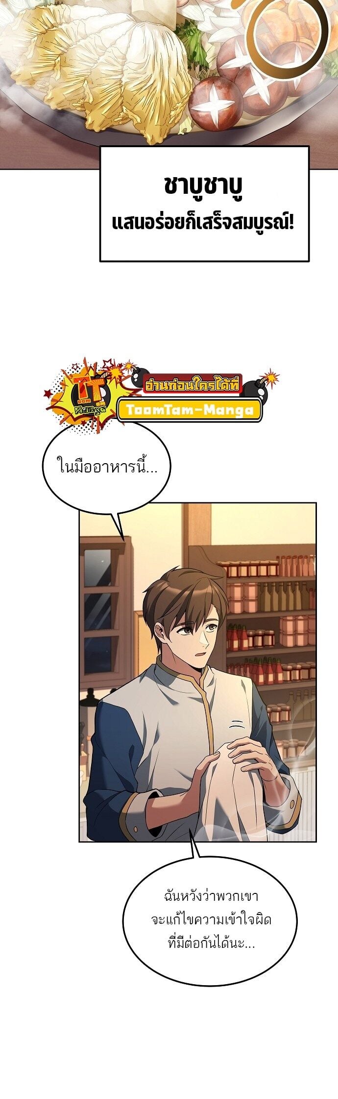 A Wizard’s Restaurant ตอนที่ 4 หน้า 28