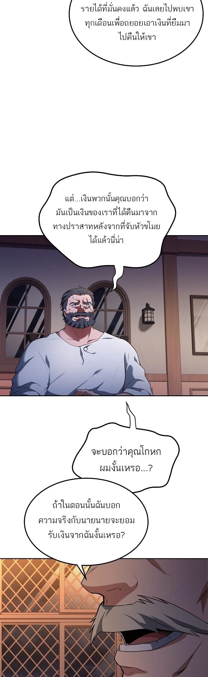 A Wizard’s Restaurant ตอนที่ 4 หน้า 31