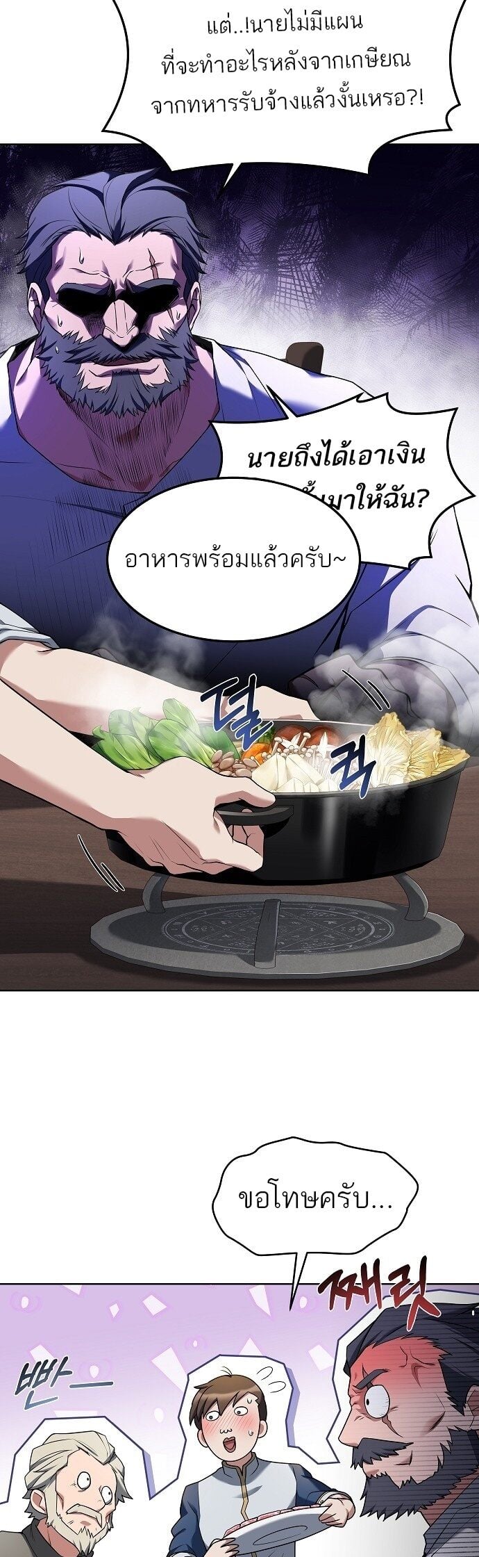 A Wizard’s Restaurant ตอนที่ 4 หน้า 33