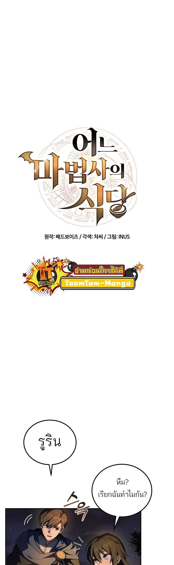 A Wizard’s Restaurant ตอนที่ 4 หน้า 4