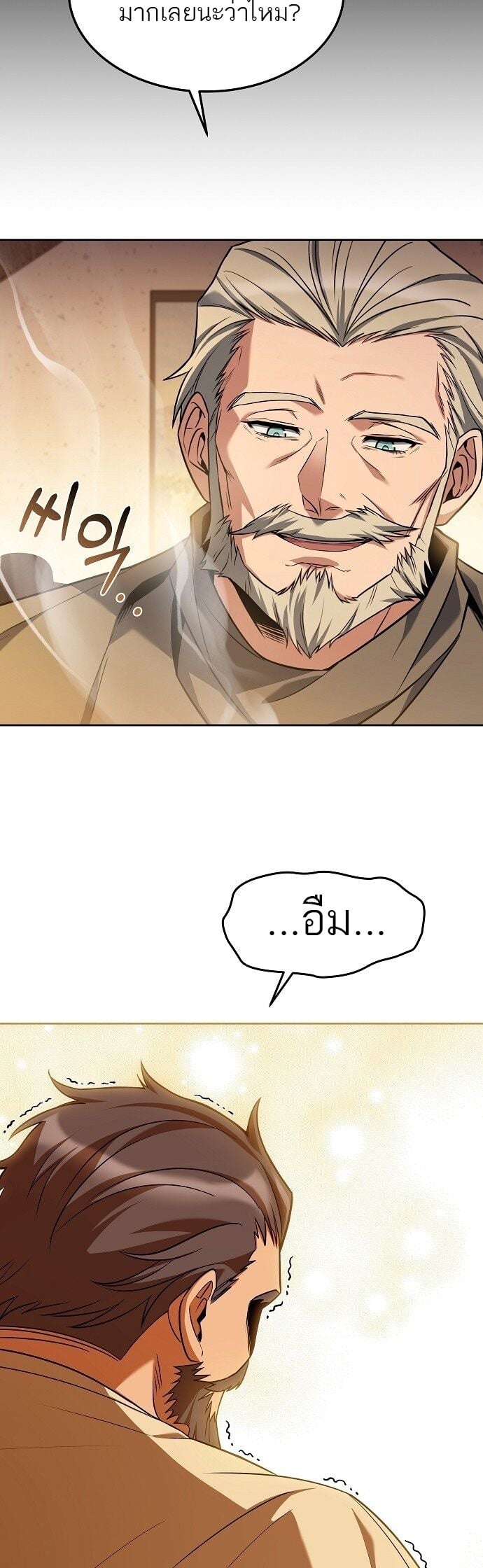 A Wizard’s Restaurant ตอนที่ 4 หน้า 45