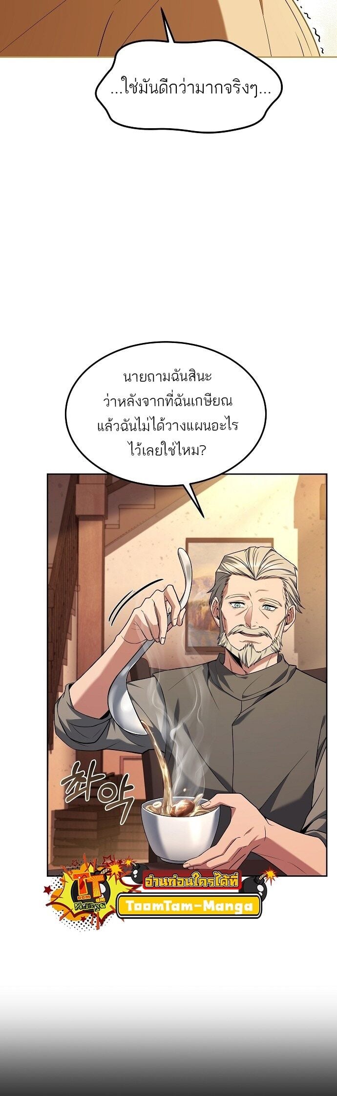A Wizard’s Restaurant ตอนที่ 4 หน้า 46
