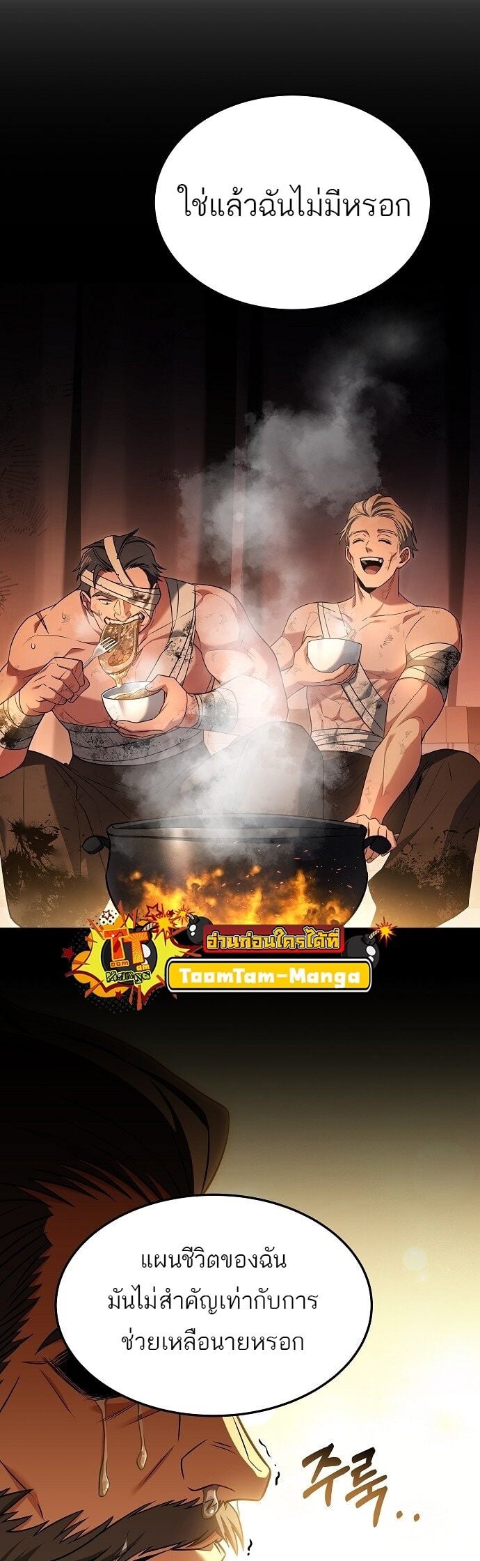 A Wizard’s Restaurant ตอนที่ 4 หน้า 47