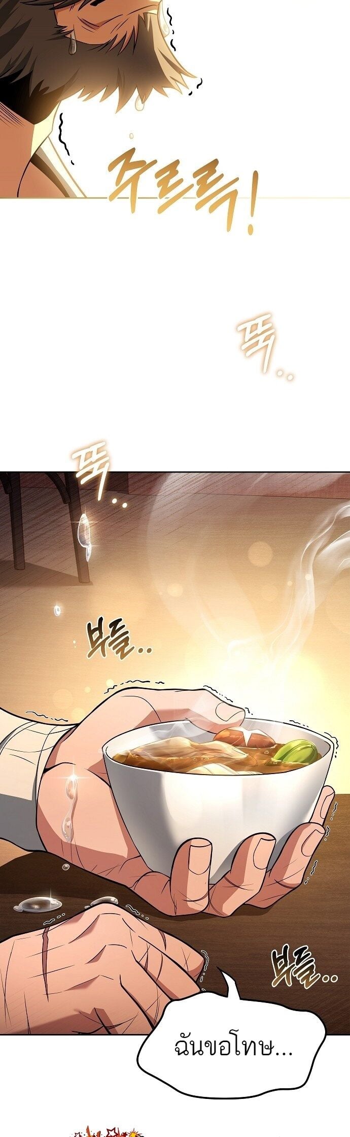 A Wizard’s Restaurant ตอนที่ 4 หน้า 48