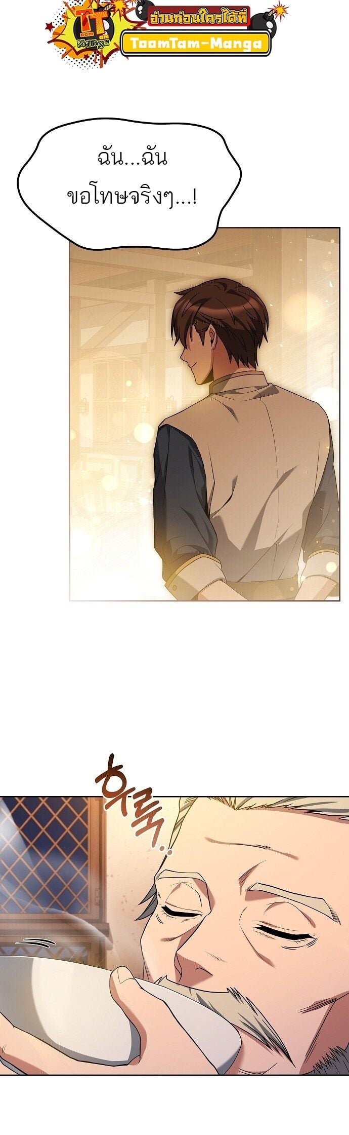 A Wizard’s Restaurant ตอนที่ 4 หน้า 49