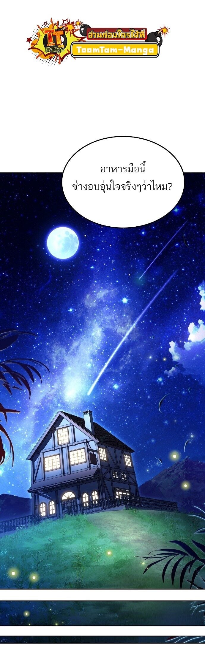 A Wizard’s Restaurant ตอนที่ 4 หน้า 50