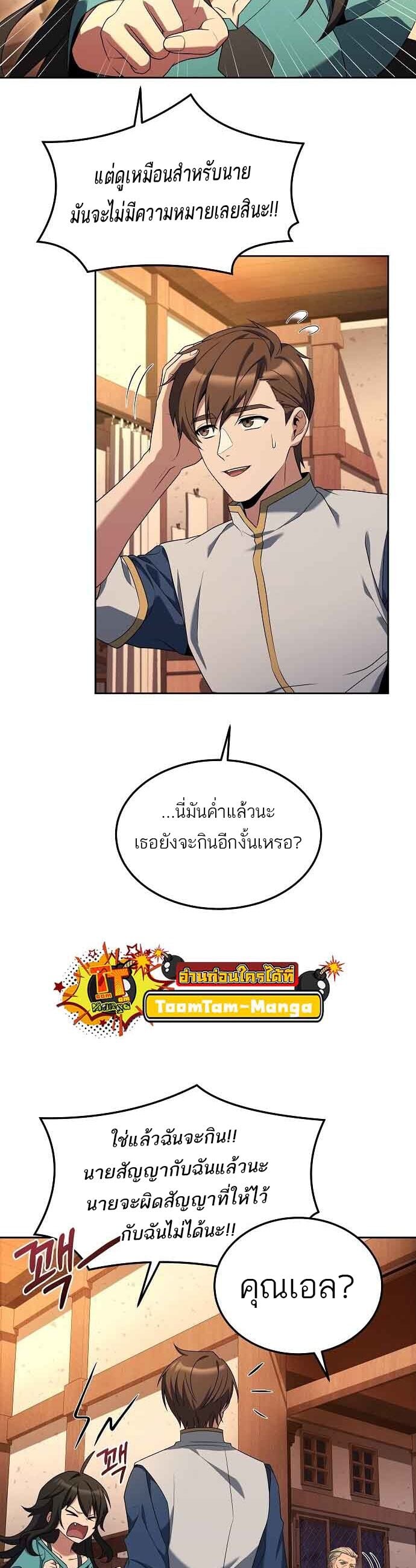 A Wizard’s Restaurant ตอนที่ 4 หน้า 52