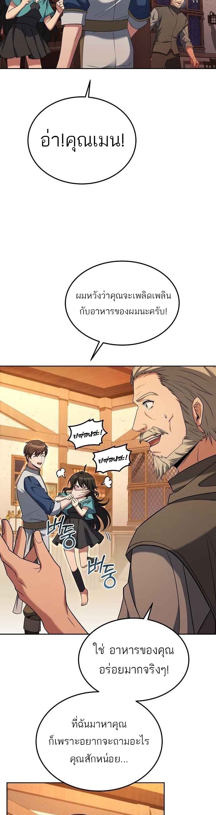 A Wizard’s Restaurant ตอนที่ 4 หน้า 53