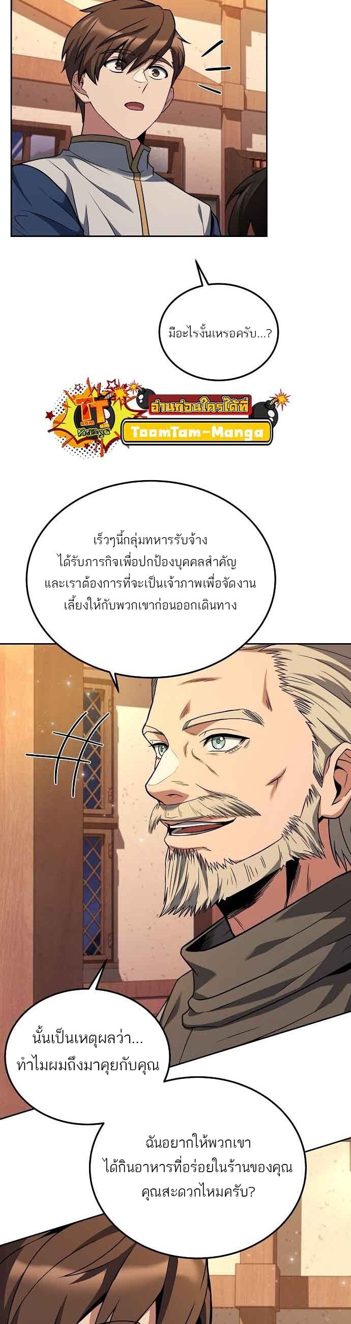 A Wizard’s Restaurant ตอนที่ 4 หน้า 54