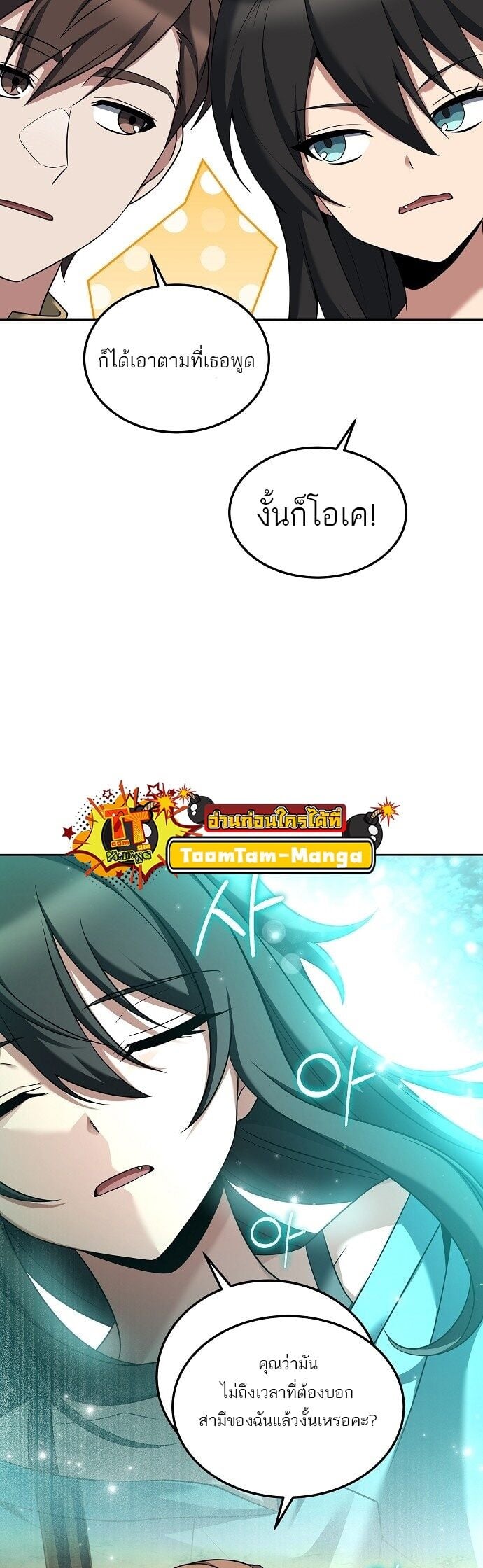 A Wizard’s Restaurant ตอนที่ 4 หน้า 6