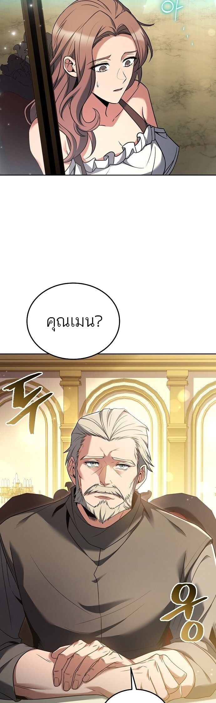 A Wizard’s Restaurant ตอนที่ 4 หน้า 7