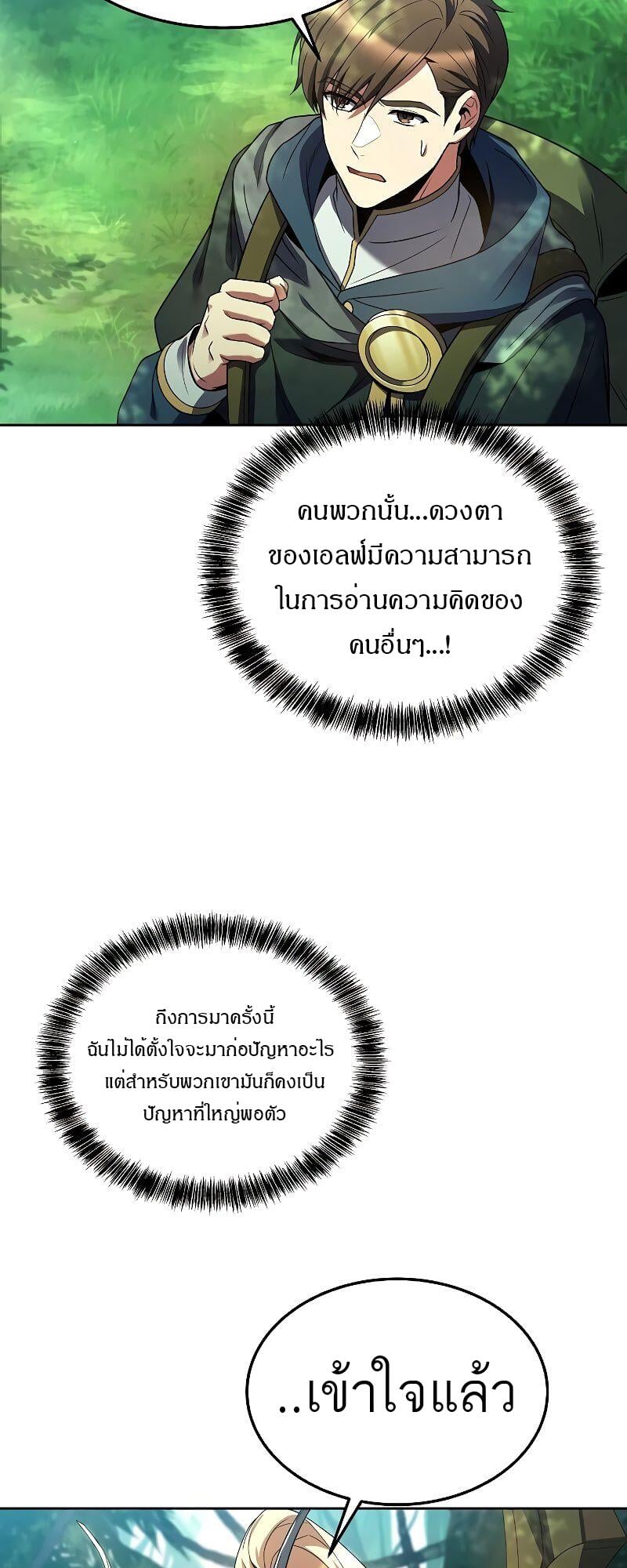 A Wizard’s Restaurant ตอนที่ 40 หน้า 12