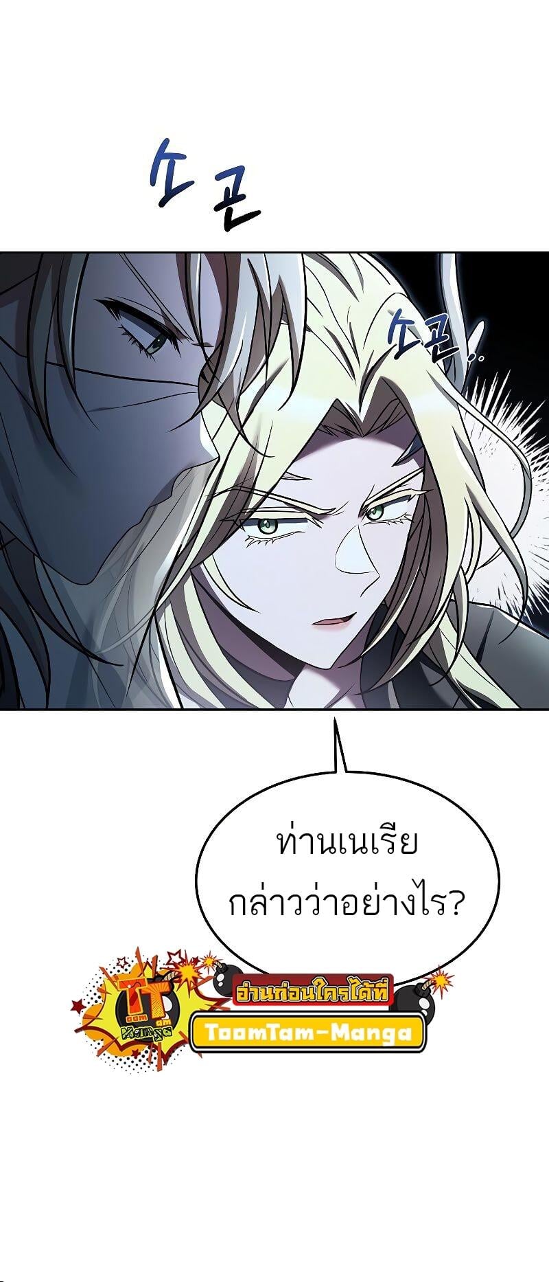 A Wizard’s Restaurant ตอนที่ 40 หน้า 15