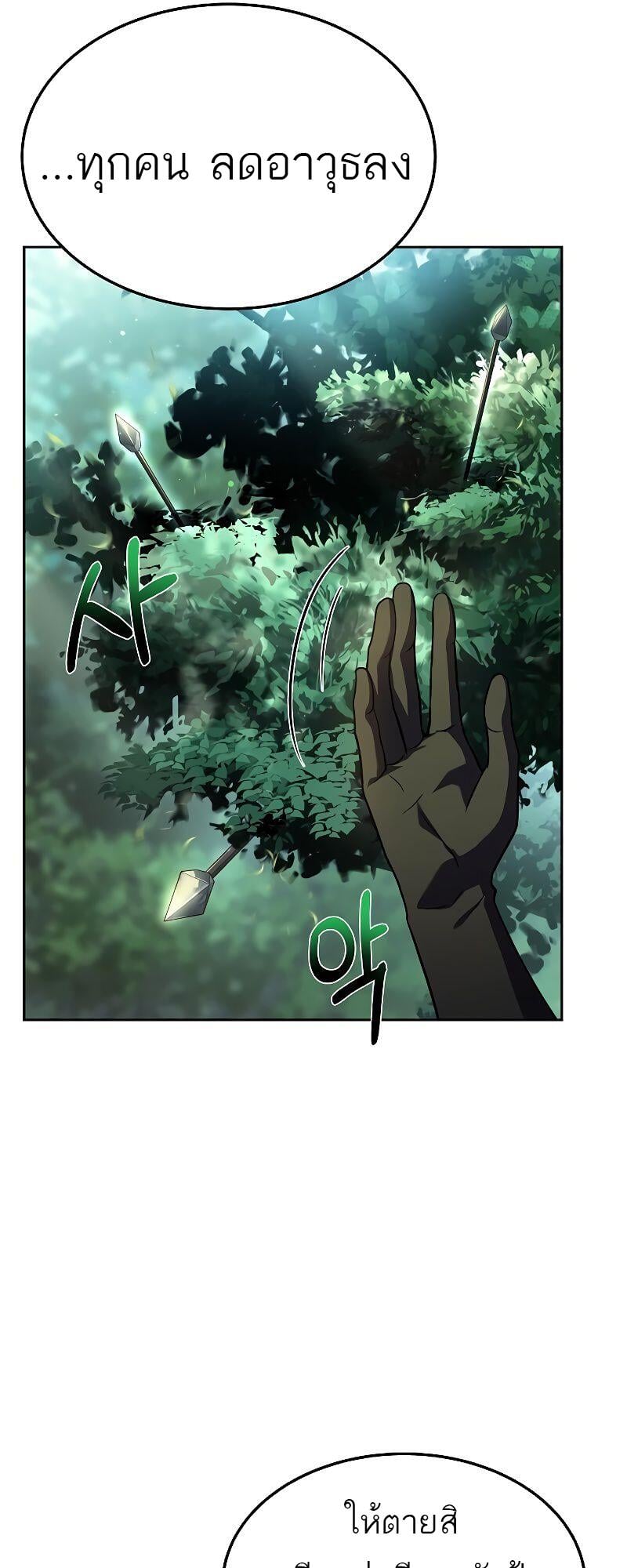 A Wizard’s Restaurant ตอนที่ 40 หน้า 16