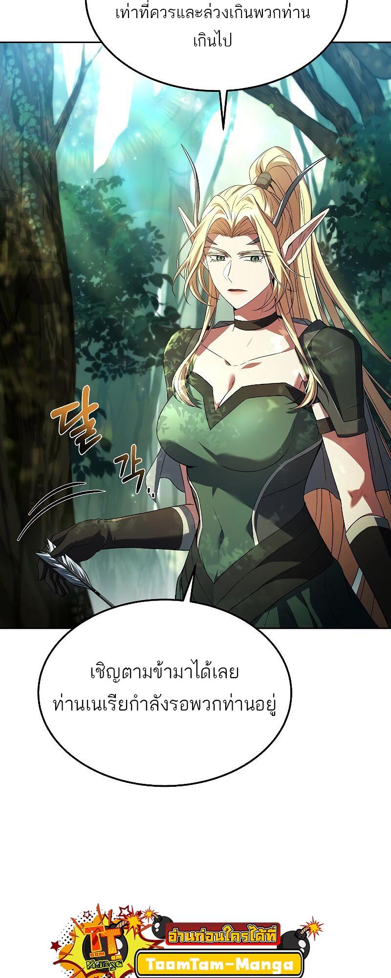 A Wizard’s Restaurant ตอนที่ 40 หน้า 18