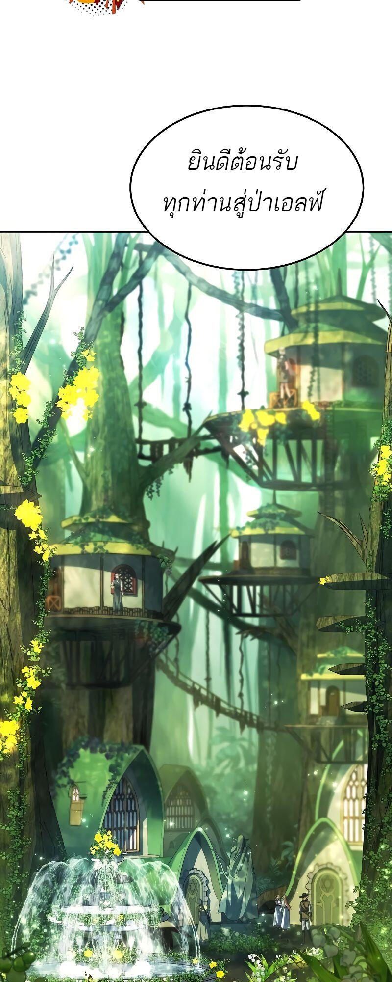 A Wizard’s Restaurant ตอนที่ 40 หน้า 19