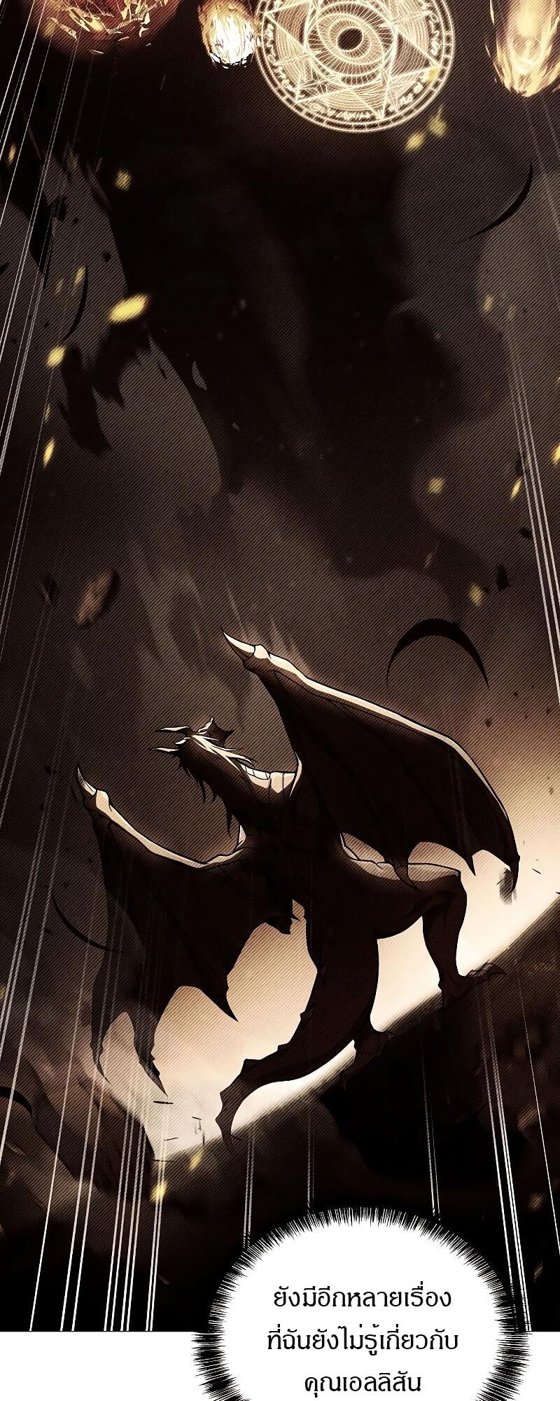 A Wizard’s Restaurant ตอนที่ 40 หน้า 28