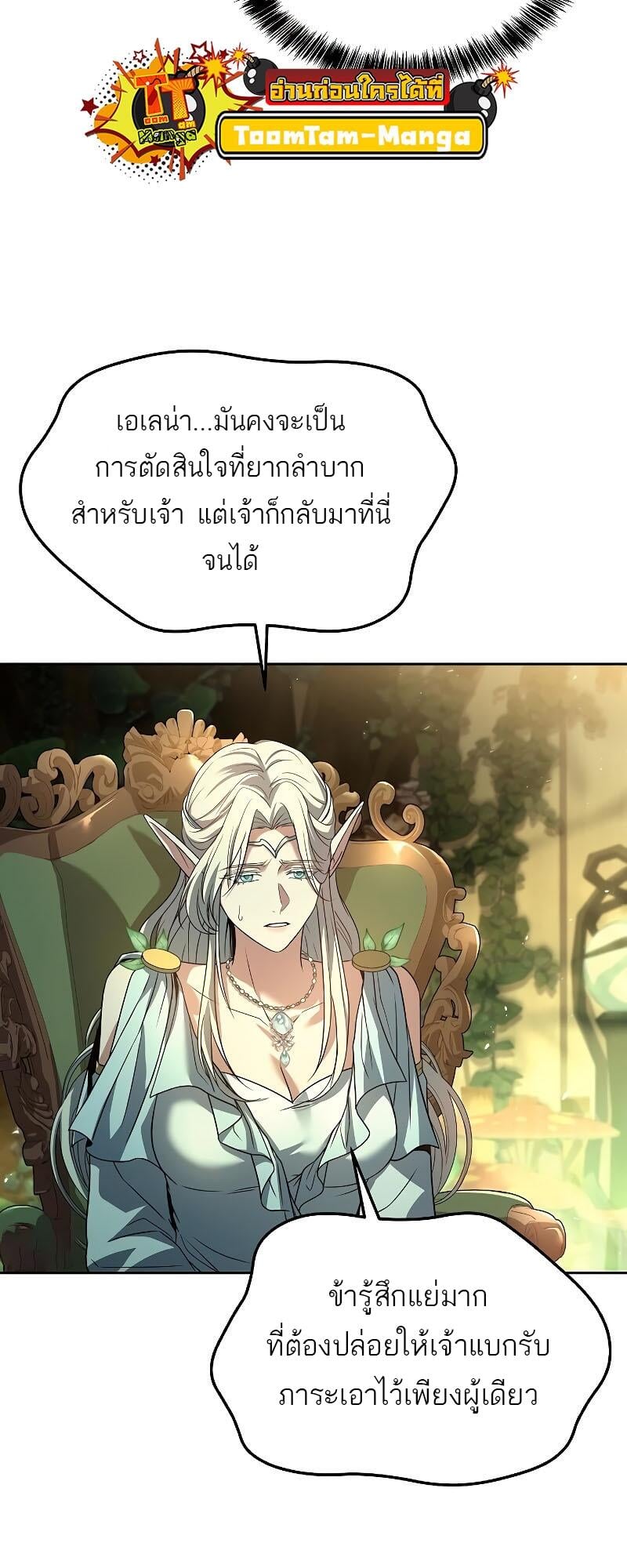 A Wizard’s Restaurant ตอนที่ 40 หน้า 29