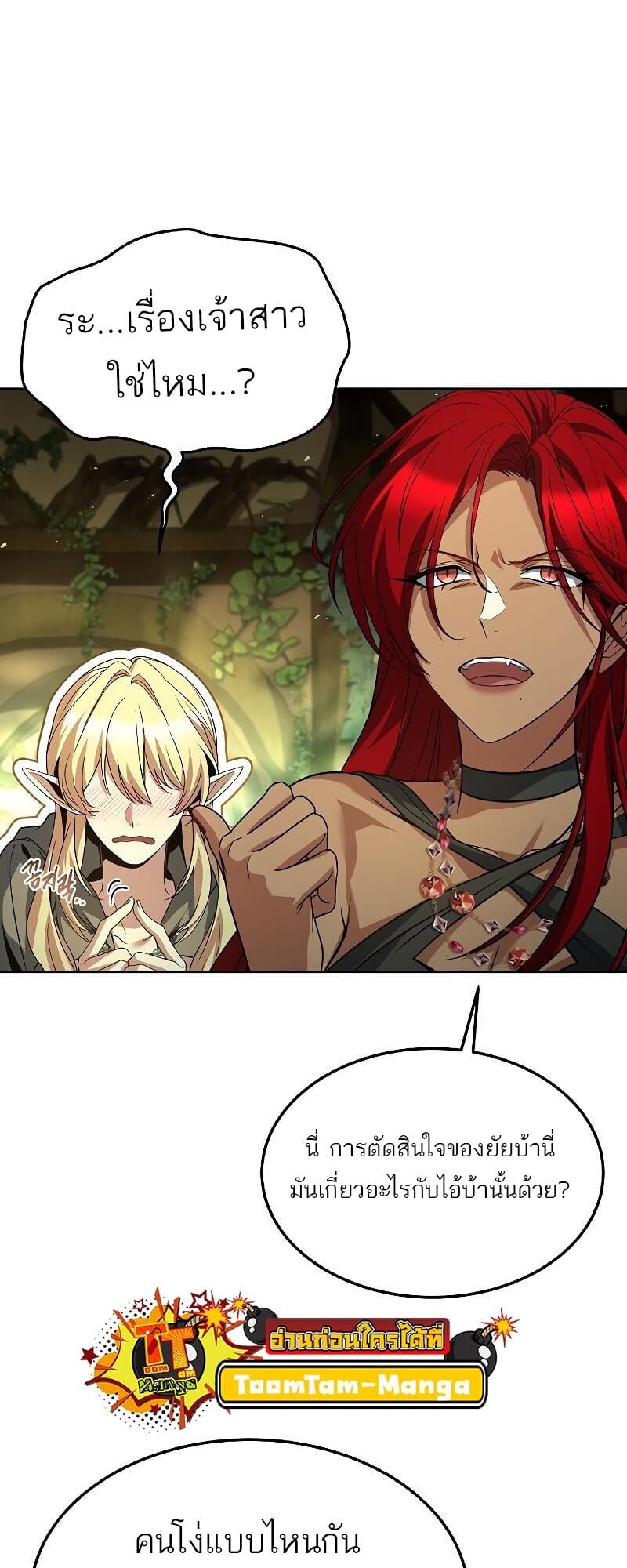 A Wizard’s Restaurant ตอนที่ 40 หน้า 30