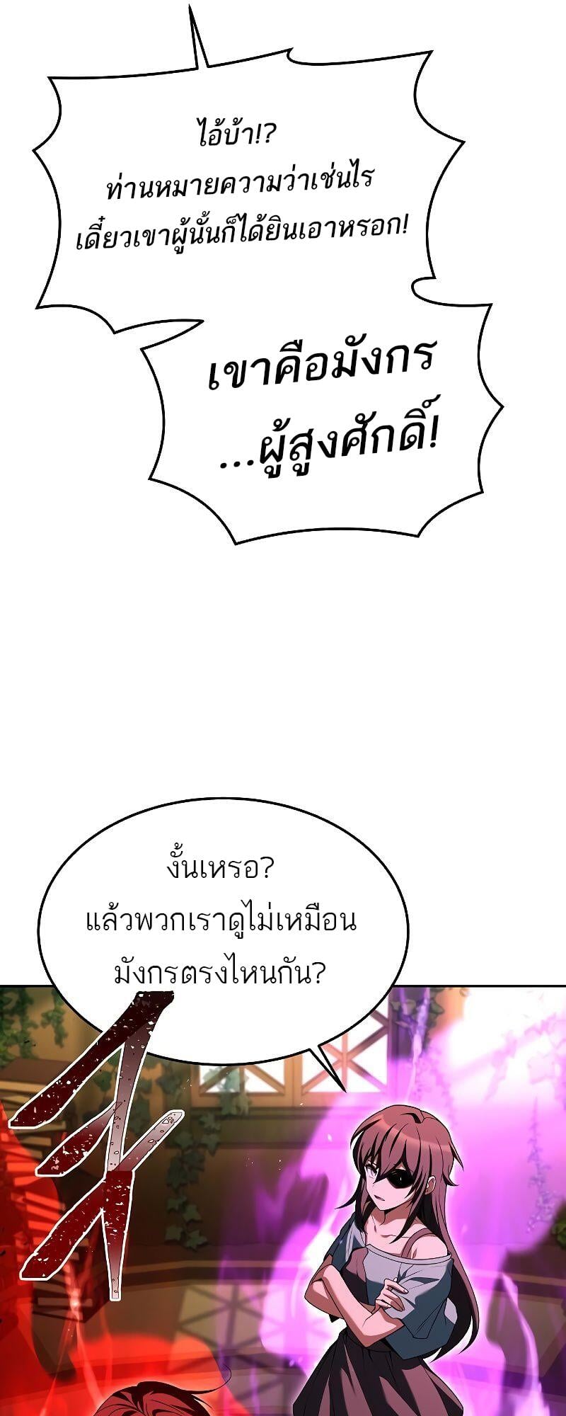 A Wizard’s Restaurant ตอนที่ 40 หน้า 32