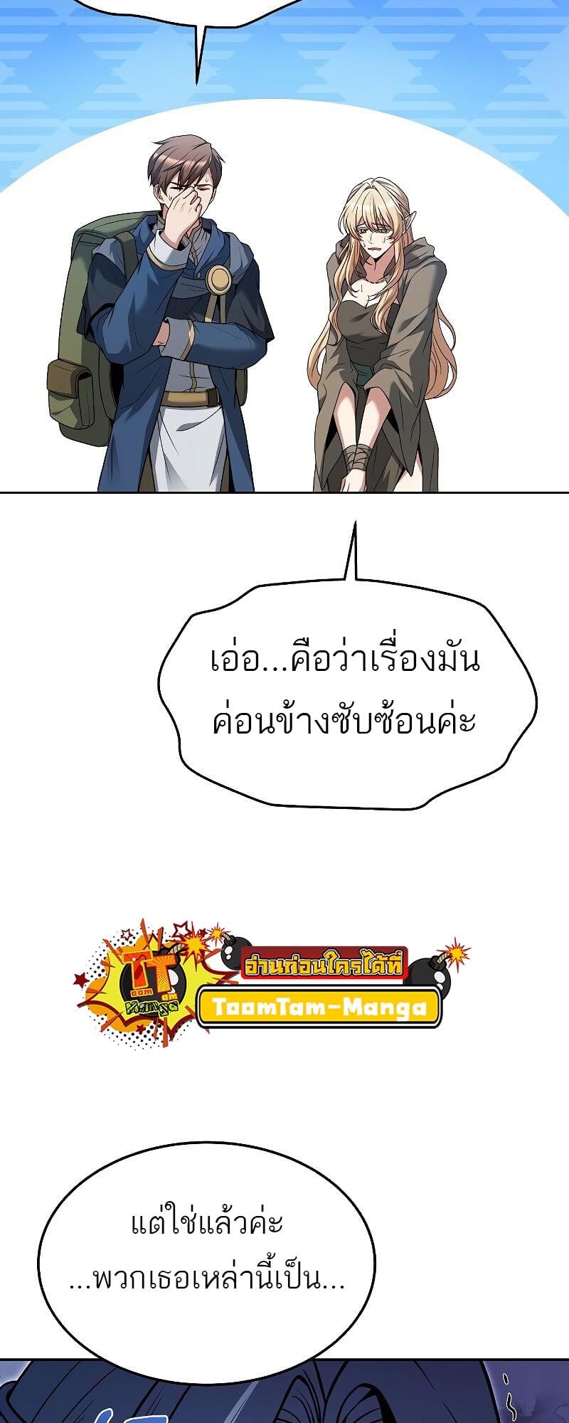 A Wizard’s Restaurant ตอนที่ 40 หน้า 36