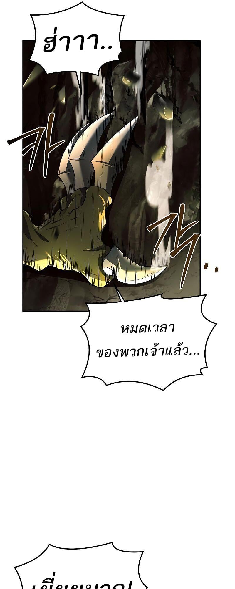 A Wizard’s Restaurant ตอนที่ 40 หน้า 40