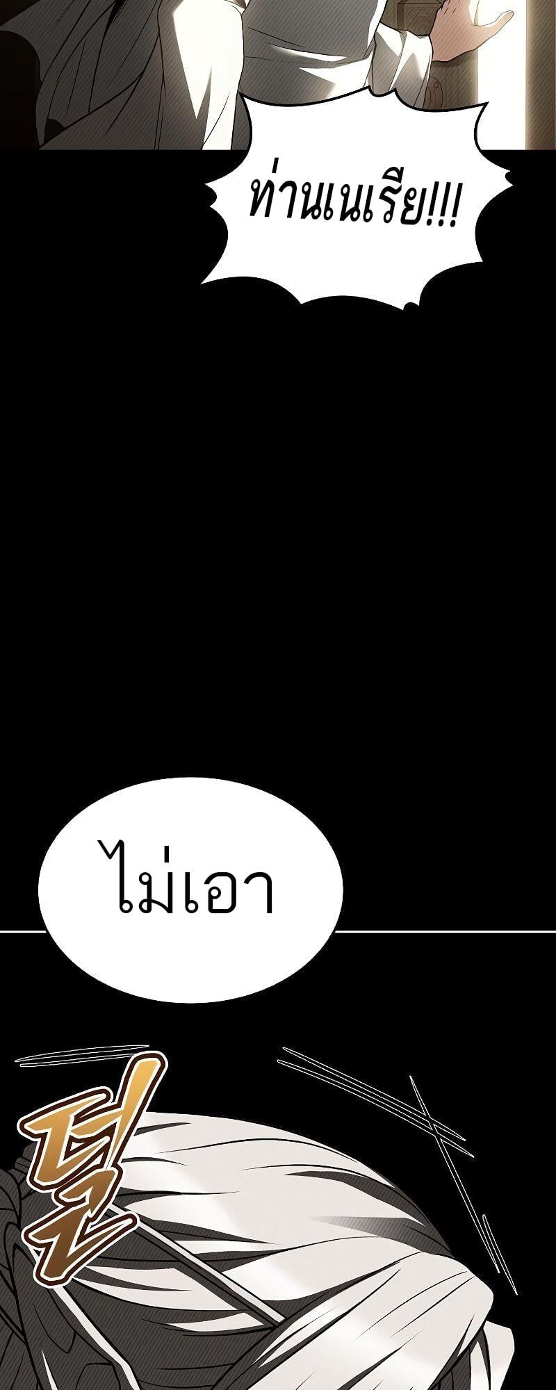 A Wizard’s Restaurant ตอนที่ 40 หน้า 50