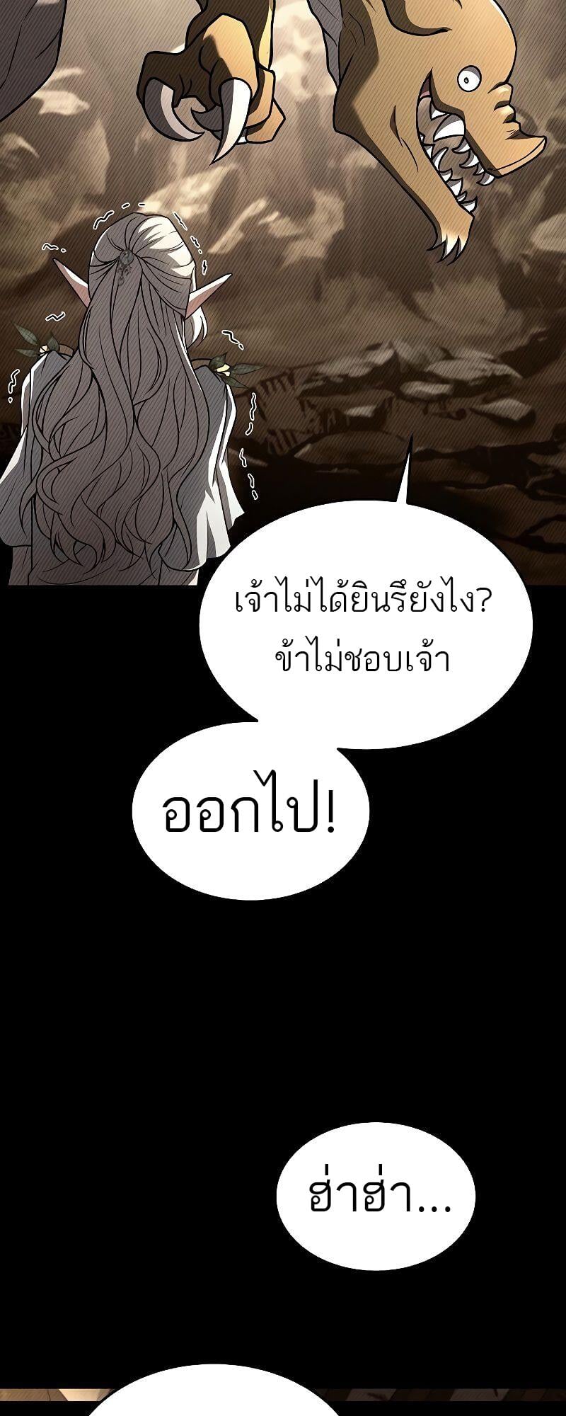 A Wizard’s Restaurant ตอนที่ 40 หน้า 52