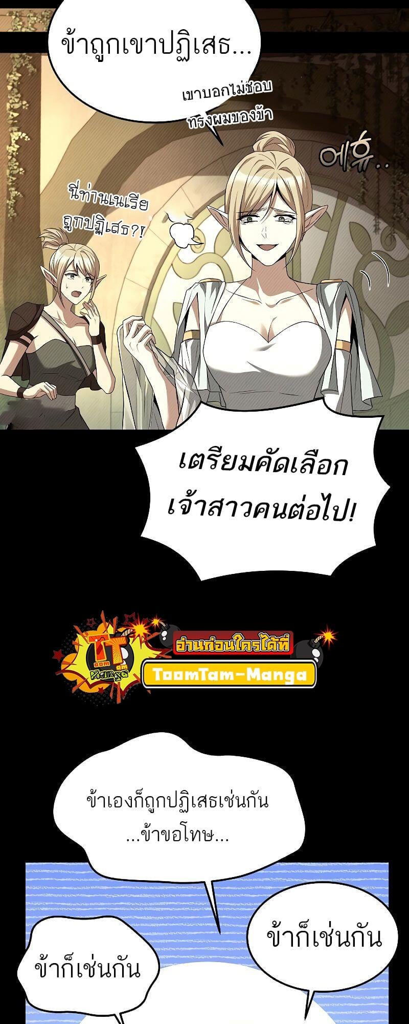 A Wizard’s Restaurant ตอนที่ 40 หน้า 53