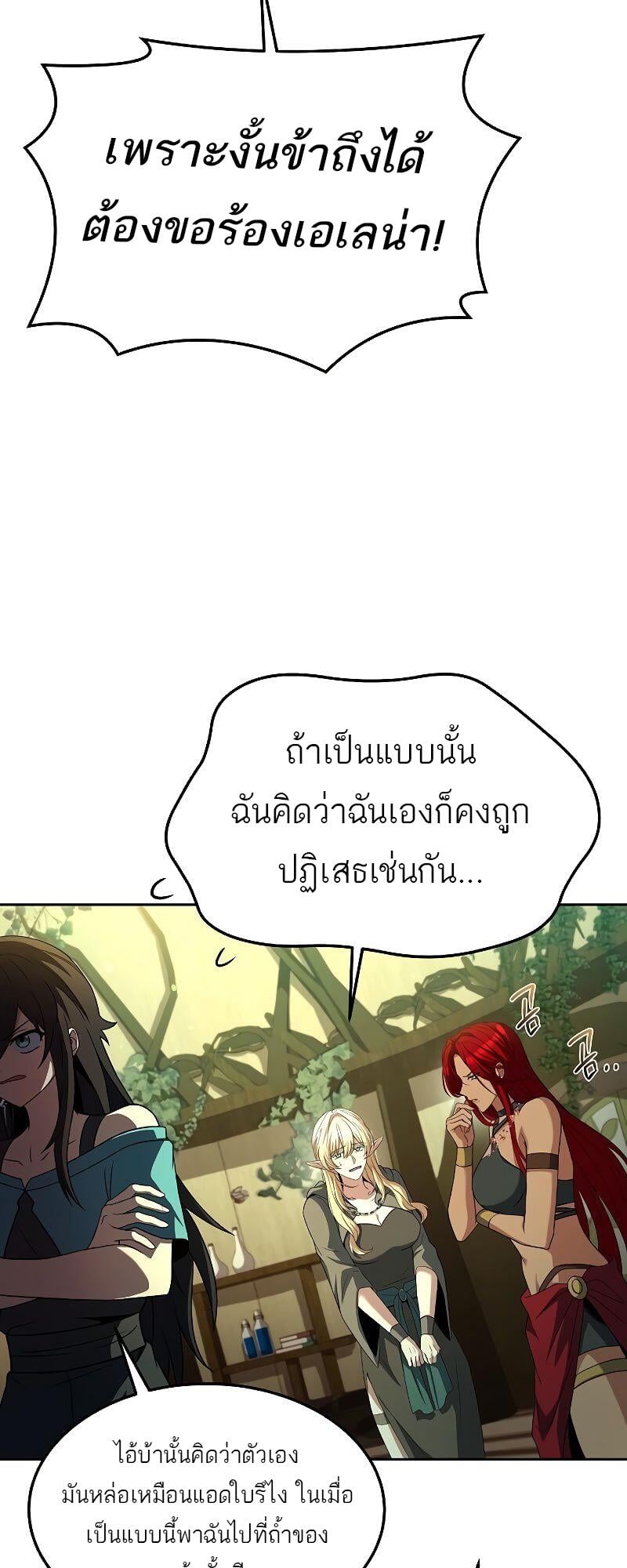 A Wizard’s Restaurant ตอนที่ 40 หน้า 56