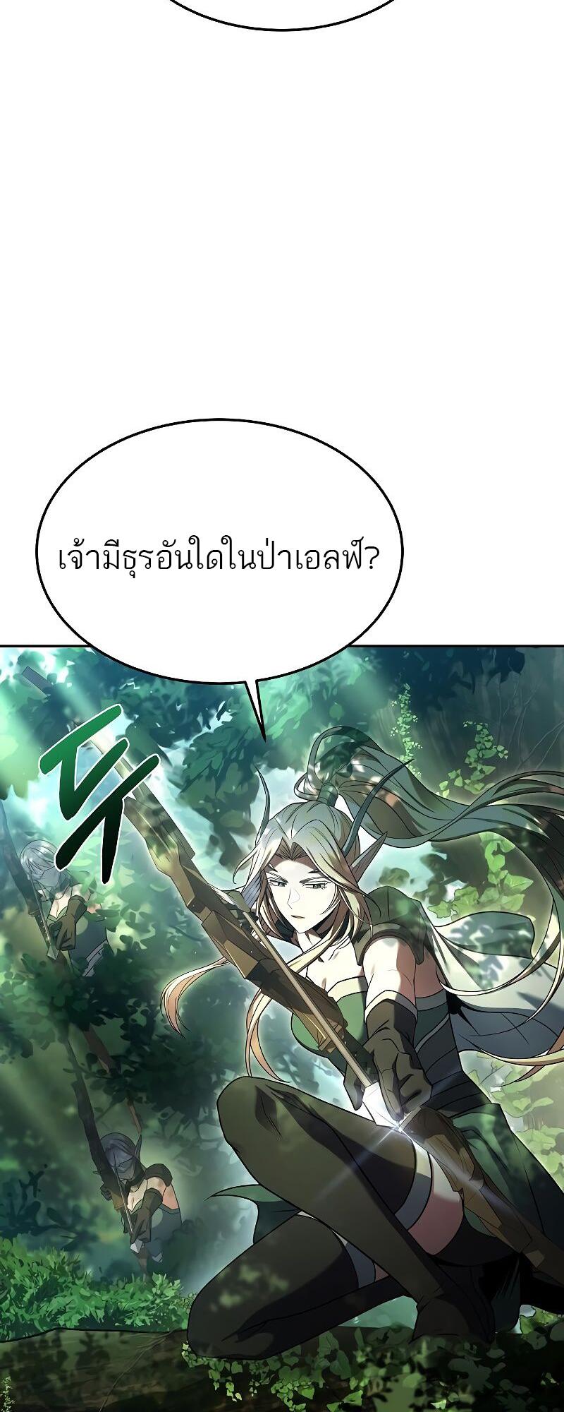 A Wizard’s Restaurant ตอนที่ 40 หน้า 6