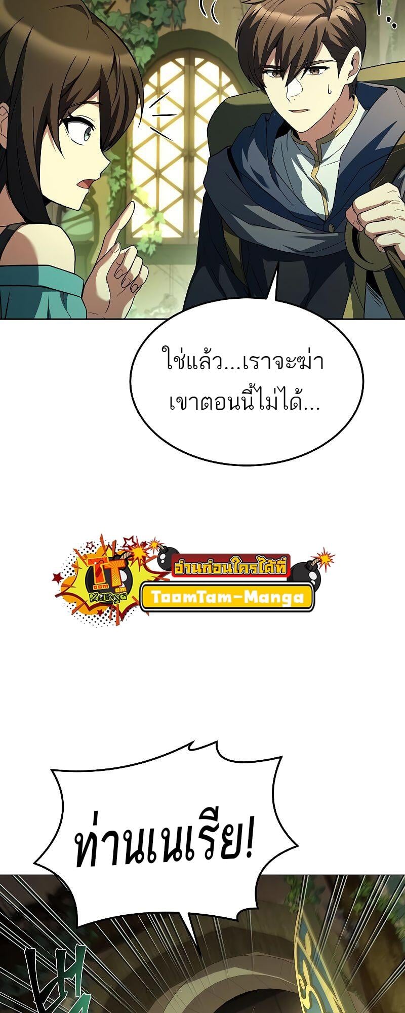 A Wizard’s Restaurant ตอนที่ 40 หน้า 60