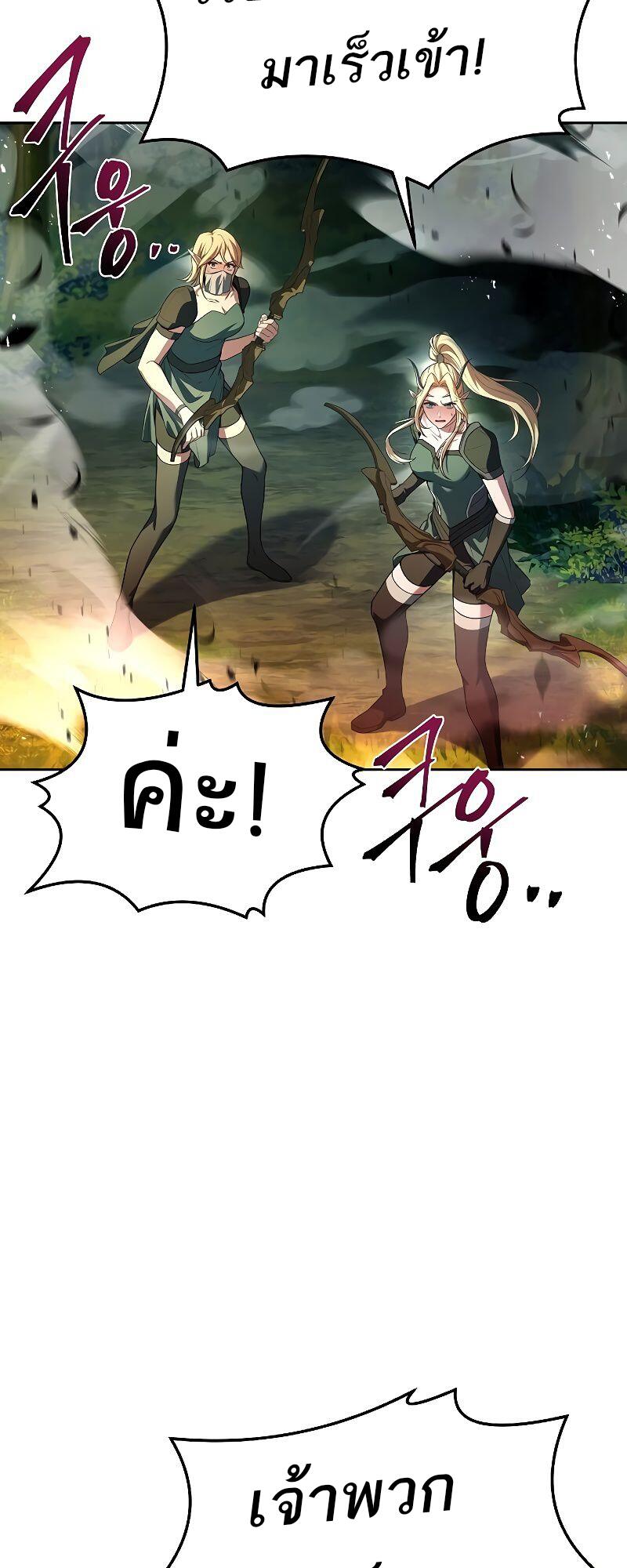 A Wizard’s Restaurant ตอนที่ 40 หน้า 68