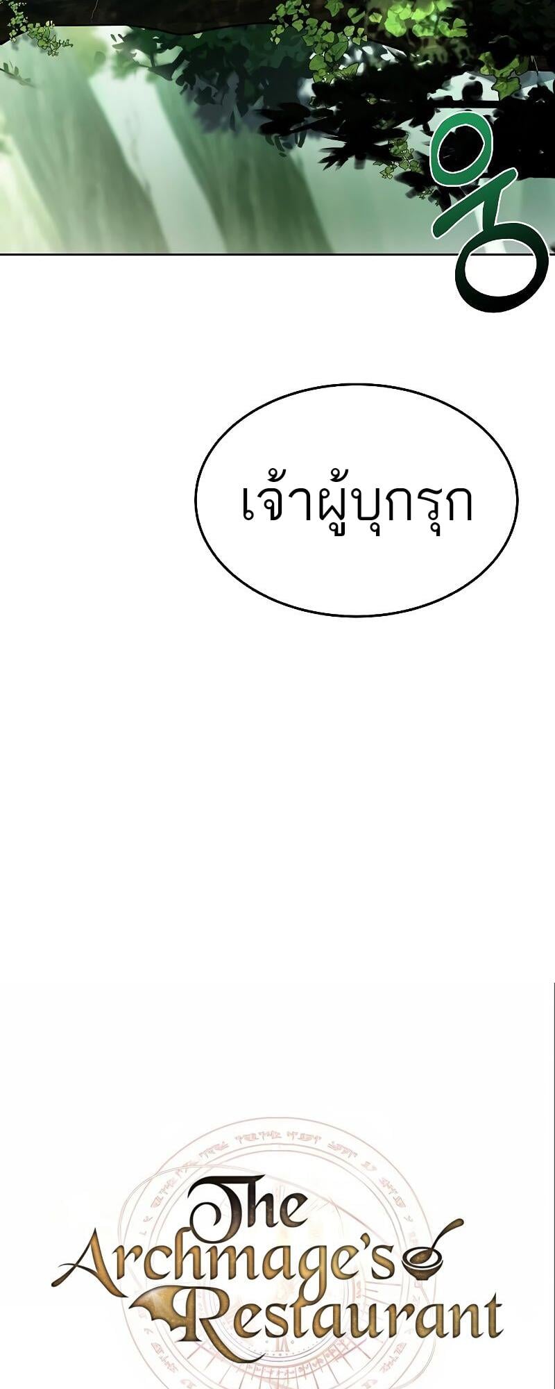 A Wizard’s Restaurant ตอนที่ 40 หน้า 7