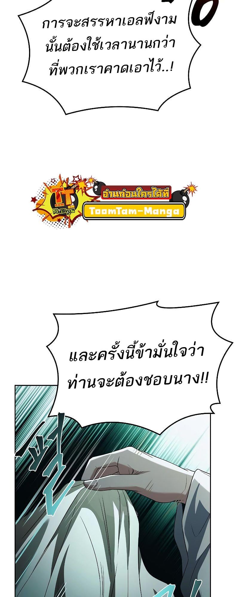A Wizard’s Restaurant ตอนที่ 40 หน้า 73