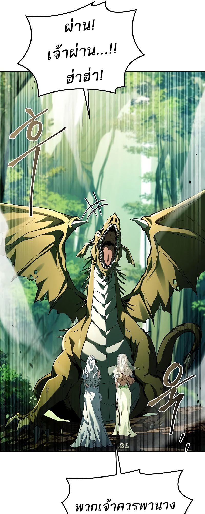 A Wizard’s Restaurant ตอนที่ 40 หน้า 78