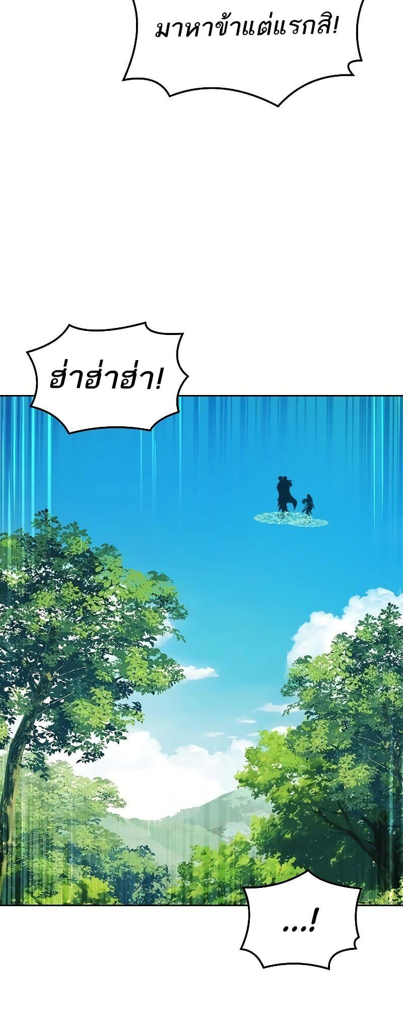 A Wizard’s Restaurant ตอนที่ 40 หน้า 79