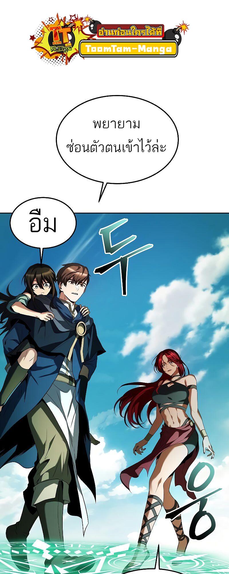 A Wizard’s Restaurant ตอนที่ 40 หน้า 80