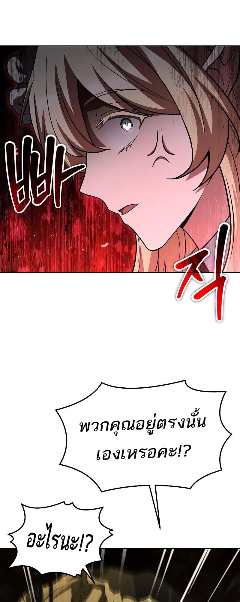 A Wizard’s Restaurant ตอนที่ 41 หน้า 11