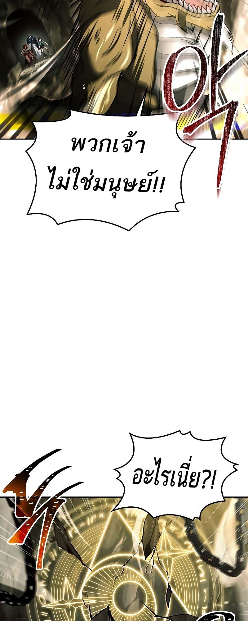 A Wizard’s Restaurant ตอนที่ 41 หน้า 16