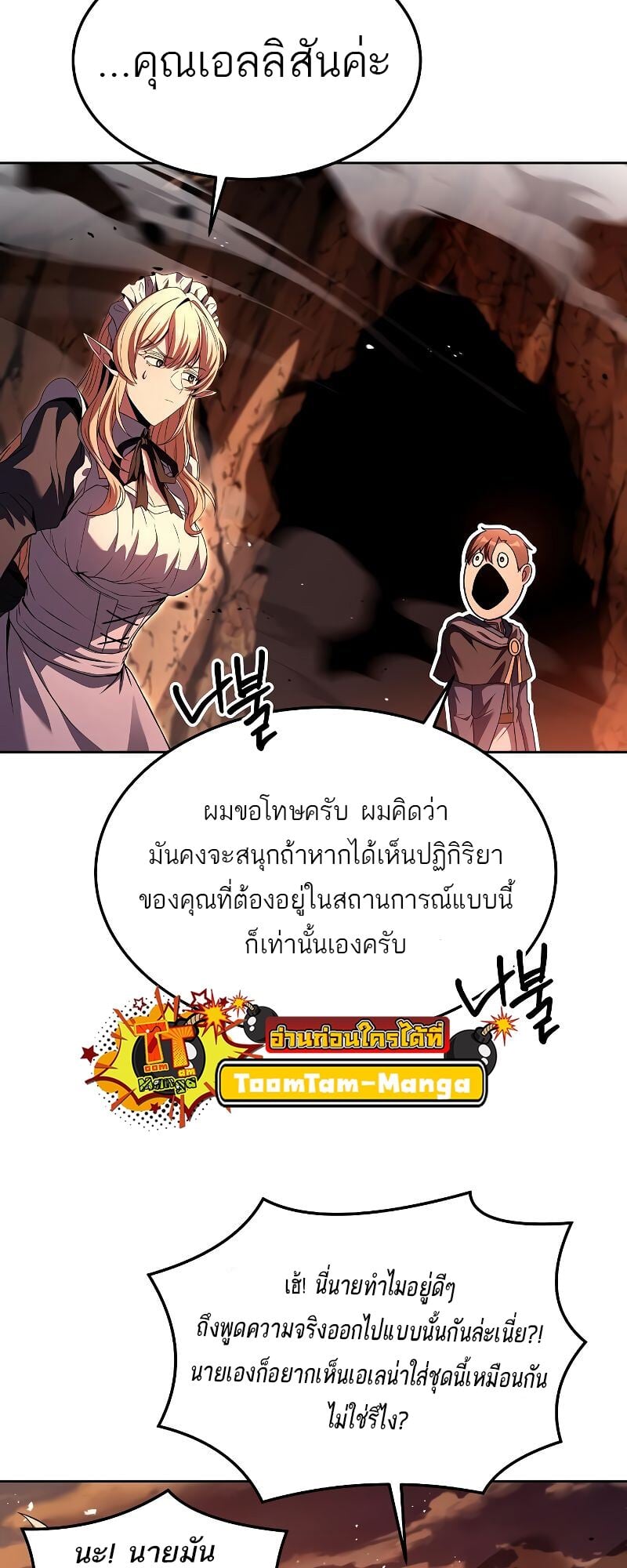 A Wizard’s Restaurant ตอนที่ 41 หน้า 23