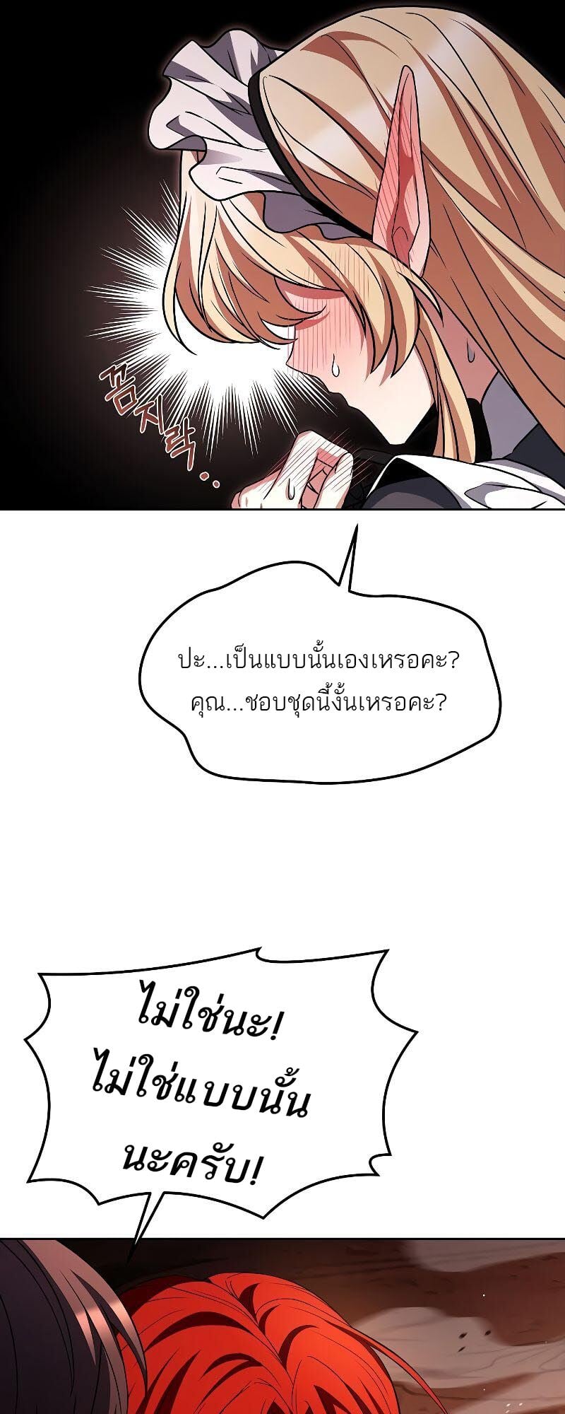 A Wizard’s Restaurant ตอนที่ 41 หน้า 25