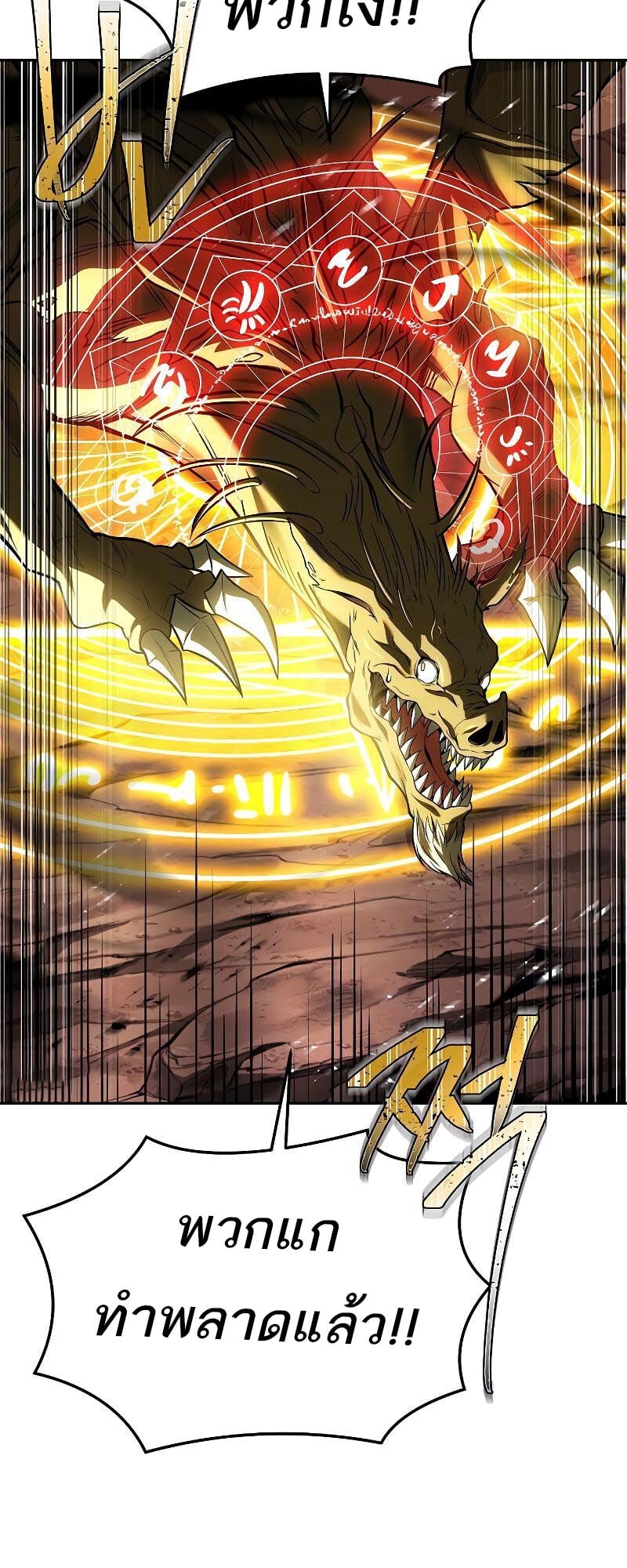 A Wizard’s Restaurant ตอนที่ 41 หน้า 28