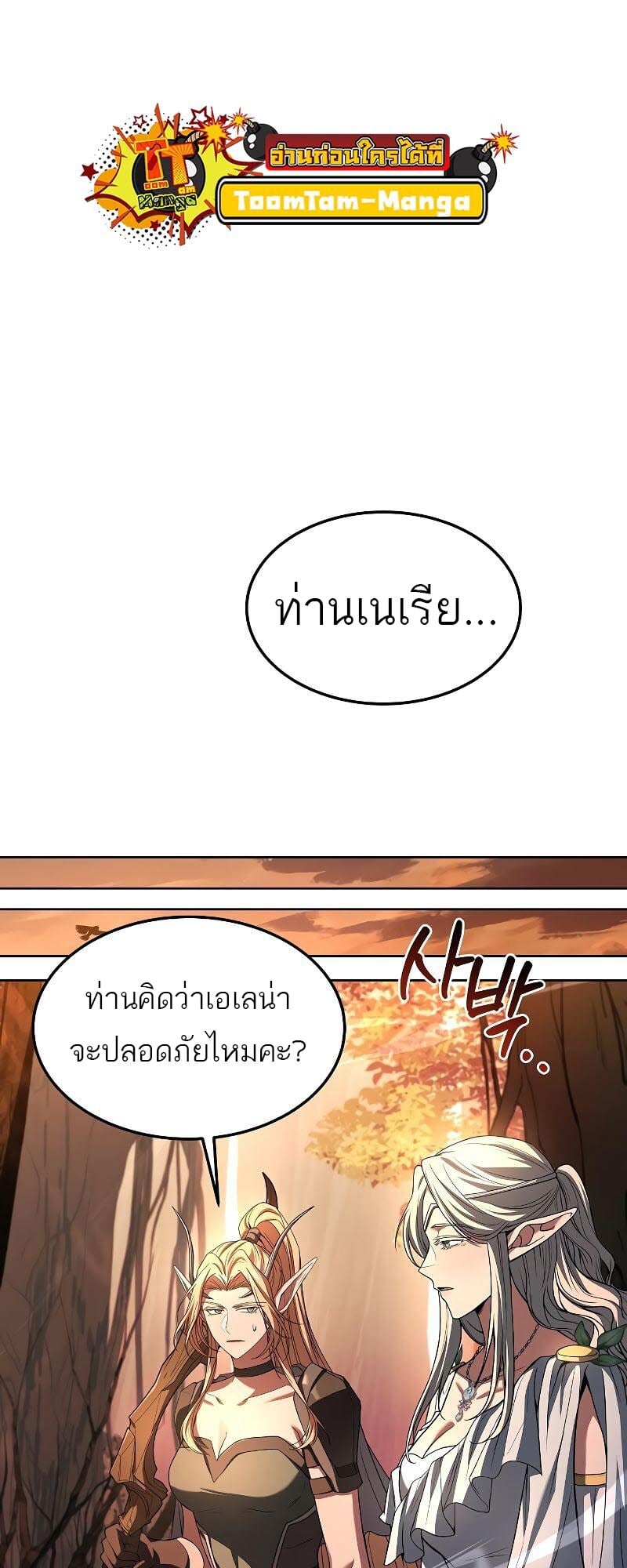 A Wizard’s Restaurant ตอนที่ 41 หน้า 29