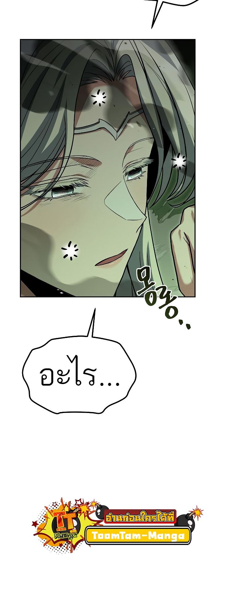 A Wizard’s Restaurant ตอนที่ 41 หน้า 36