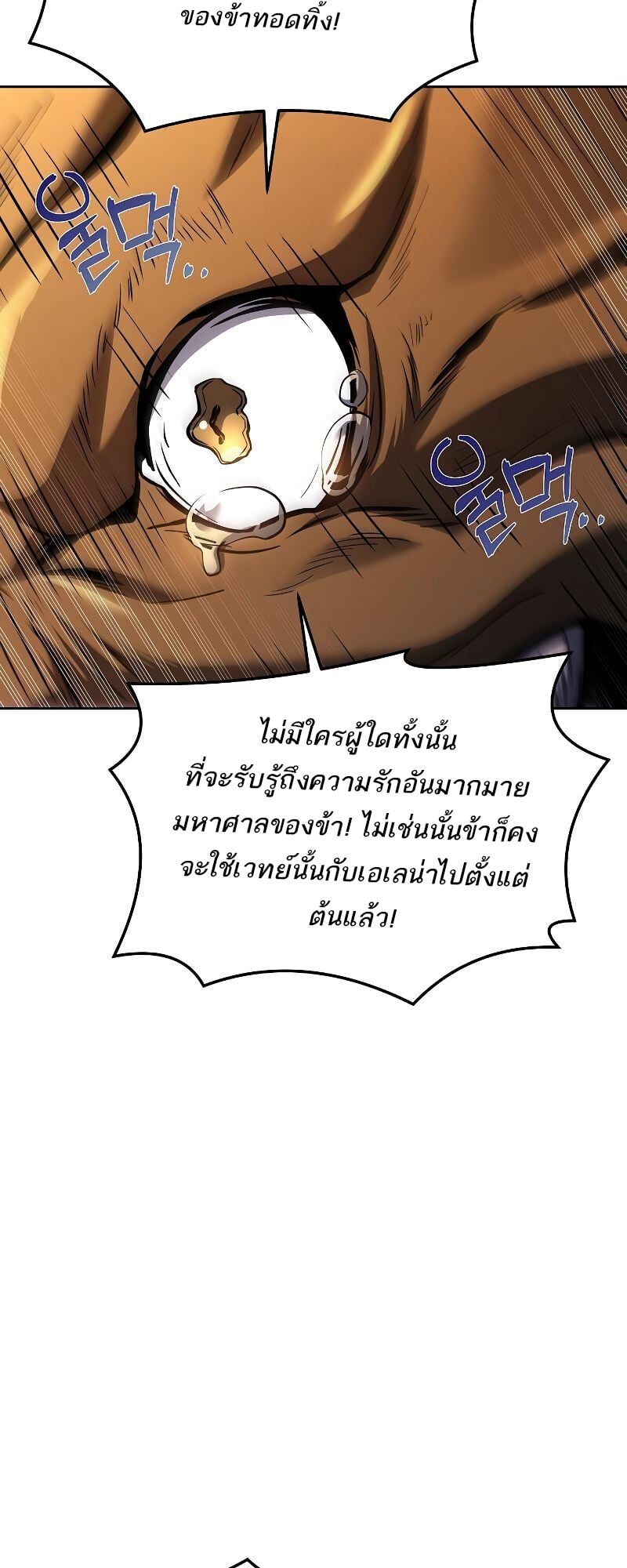 A Wizard’s Restaurant ตอนที่ 41 หน้า 46