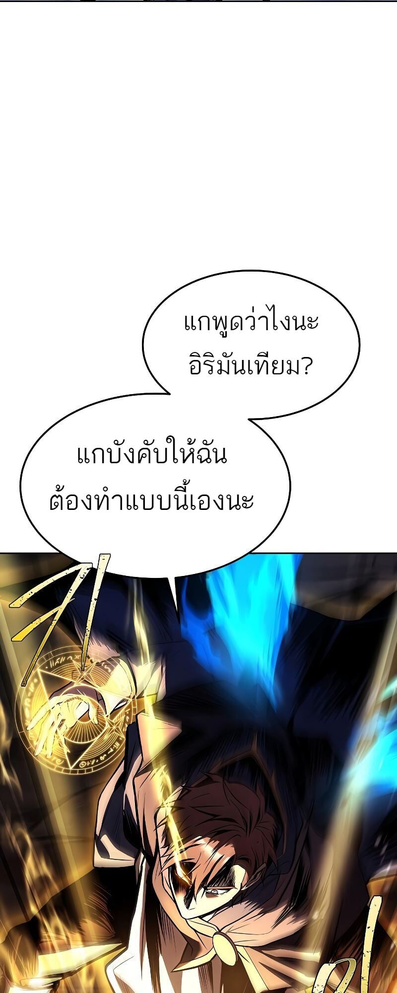 A Wizard’s Restaurant ตอนที่ 41 หน้า 50
